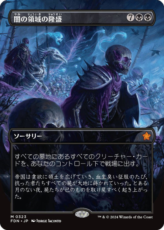 [323]【JP】【FOIL】■ボーダーレス■闇の領域の隆盛/Rise of the Dark Realms【FDN】[M][黒]