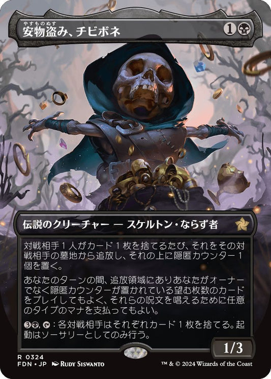 [324]【JP】【FOIL】■ボーダーレス■安物盗み、チビボネ【FDN】[R][黒]