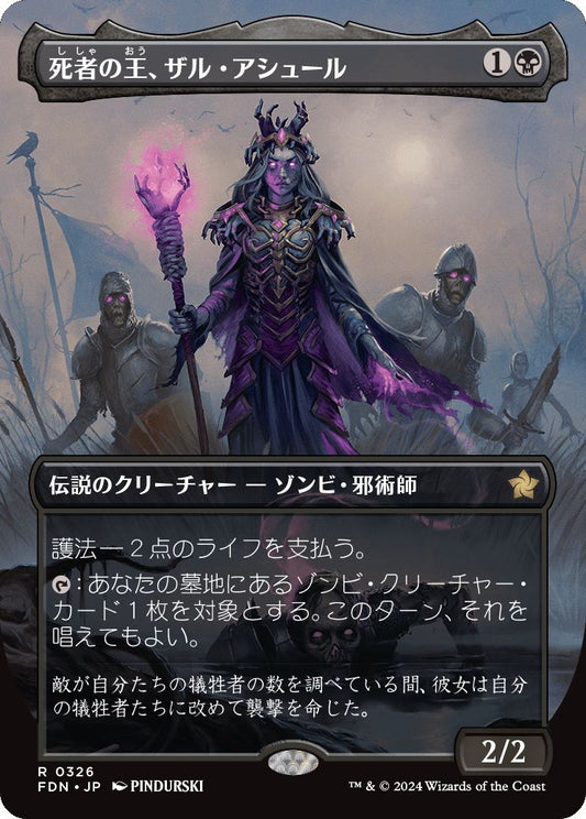 [326]【JP】【FOIL】■ボーダーレス■死者の王、ザル・アシュール/Zul Ashur, Lich Lord【FDN】[R][黒]