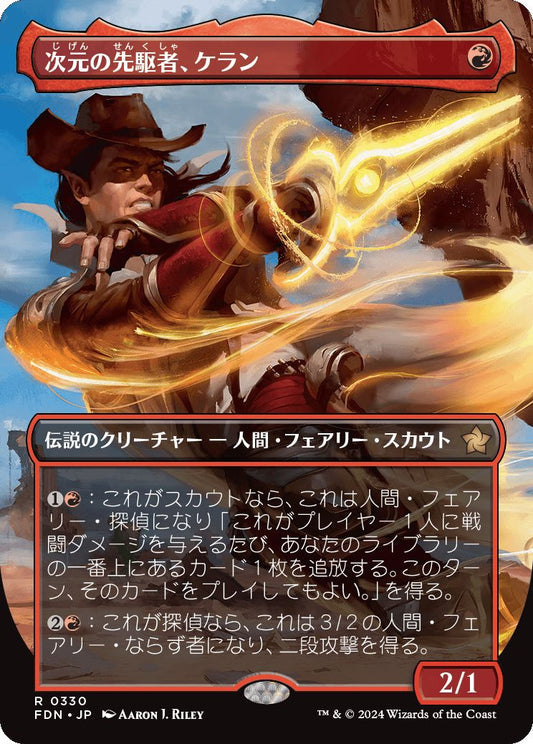 [330]【JP】【FOIL】■ボーダーレス■次元の先駆者、ケラン/Kellan, Planar Trailblazer【FDN】[R][赤]