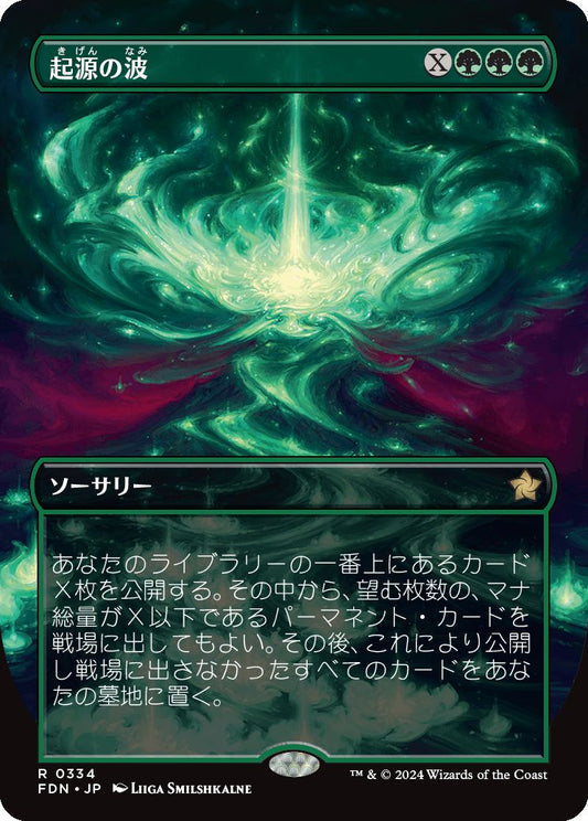 [334]【JP】【FOIL】■ボーダーレス■起源の波/Genesis Wave【FDN】[R][緑]