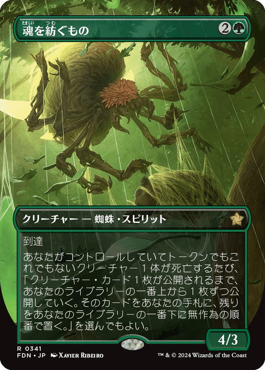 [341]【JP】【FOIL】■ボーダーレス■魂を紡ぐもの/Spinner of Souls【FDN】[R][緑]