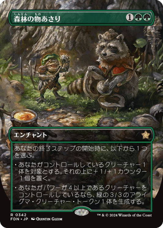 [342]【JP】【FOIL】■ボーダーレス■森林の物あさり/Sylvan Scavenging【FDN】[R][緑]