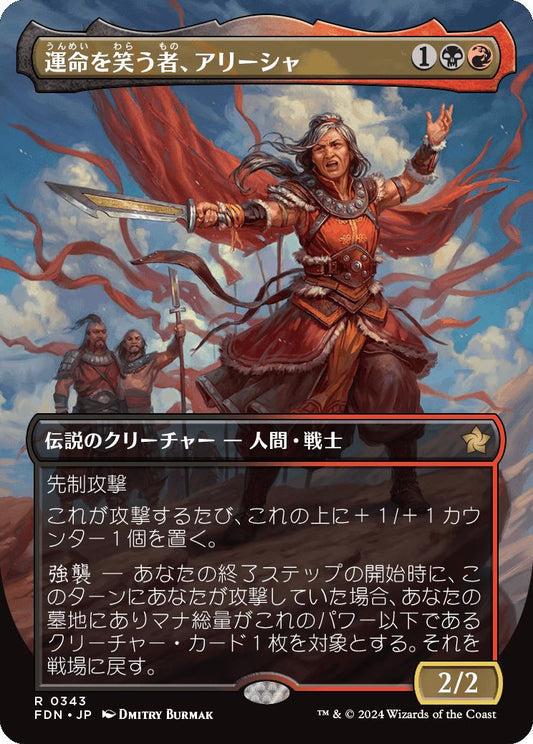 [343]【JP】【FOIL】■ボーダーレス■運命を笑う者、アリーシャ【FDN】[R][多色]