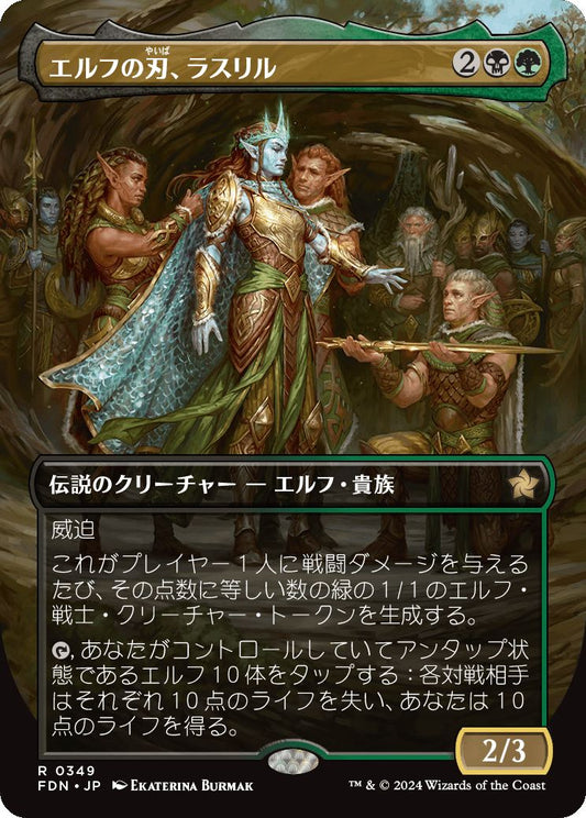 [349]【JP】【FOIL】■ボーダーレス■エルフの刃、ラスリル/Lathril, Blade of the Elves【FDN】[R][多色]