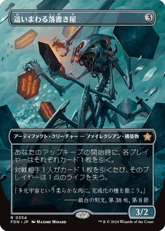 [354]【JP】【FOIL】■ボーダーレス■這いまわる落書き屋/Scrawling Crawler【FDN】[R][茶]