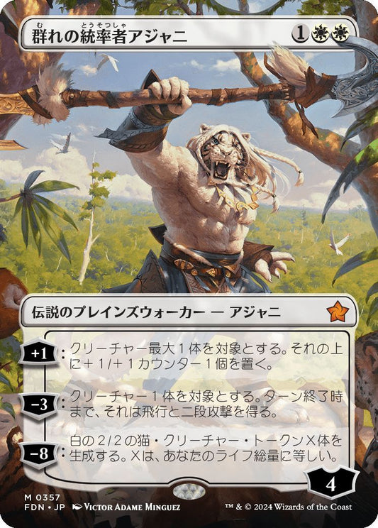 [357]【JP】【FOIL】■ボーダーレス■群れの統率者アジャニ/Ajani, Caller of the Pride【FDN】[M][白]