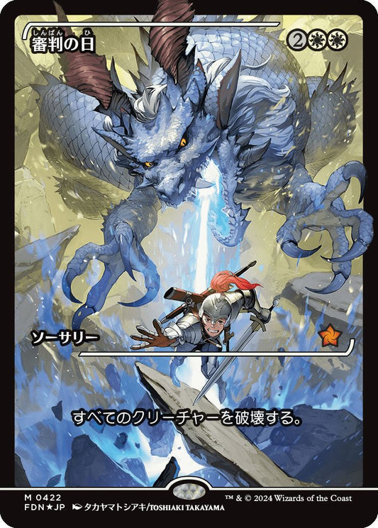 [422]【JP】【FOIL】■ジャパンショーケース■審判の日/Day of Judgment【FDN】[M][白]