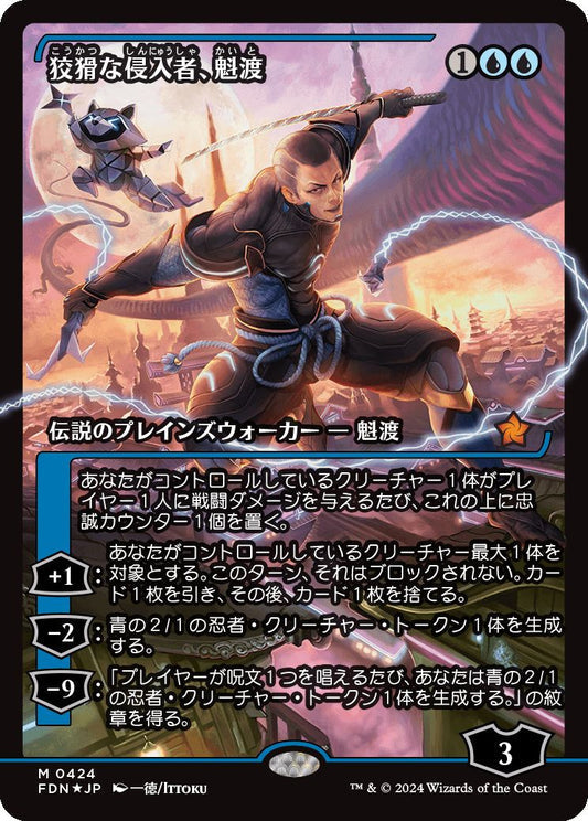 [434]【JP】【フラクチャーFOIL】■ジャパンショーケース■狡猾な侵入者、魁渡/Kaito, Cunning Infiltrator【FDN】[M][青]