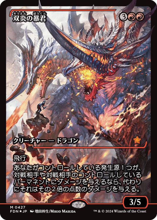 [427]【JP】【FOIL】■ジャパンショーケース■双炎の暴君/Twinflame Tyrant【FDN】[M][赤]
