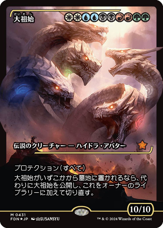 [441]【JP】【フラクチャーFOIL】■ジャパンショーケース■大祖始/Progenitus【FDN】[M][多色]