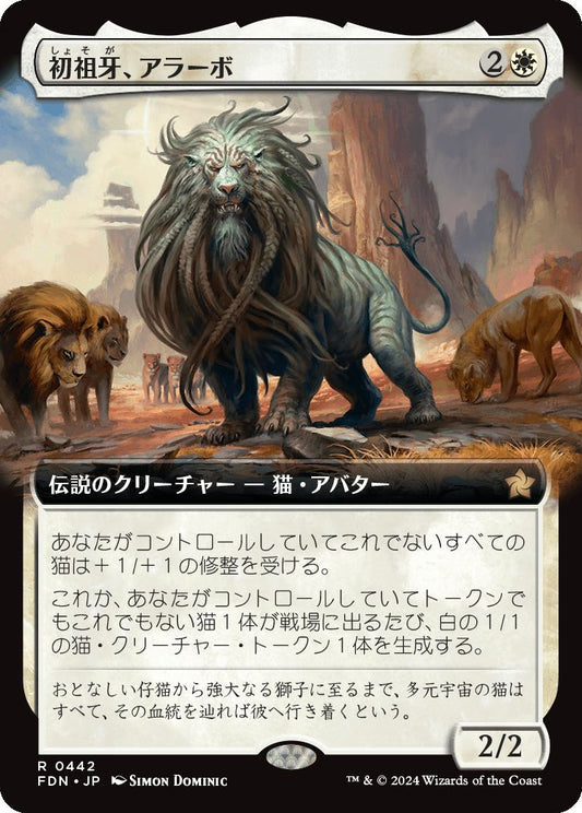 [442]【JP】【FOIL】■拡張アート■初祖牙、アラーボ【FDN】[R][白]
