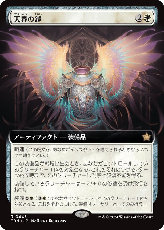 [443]【JP】【FOIL】■拡張アート■天界の鎧/Celestial Armor【FDN】[R][白]