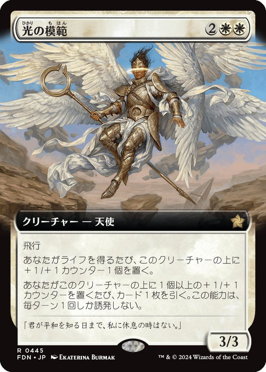 [445]【JP】【FOIL】■拡張アート■光の模範/Exemplar of Light【FDN】[R][白]