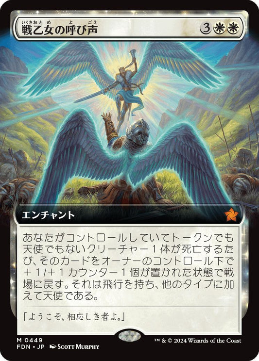 [449]【JP】【FOIL】■拡張アート■戦乙女の呼び声/Valkyrie's Call【FDN】[M][白]