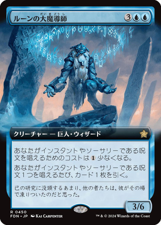 [450]【JP】【FOIL】■拡張アート■ルーンの大魔導師/Archmage of Runes【FDN】[R][青]