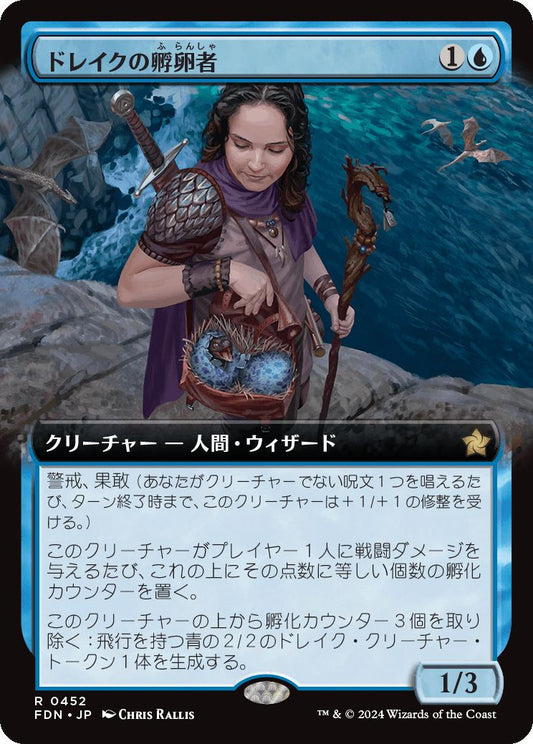 [452]【JP】【FOIL】■拡張アート■ドレイクの孵卵者/Drake Hatcher【FDN】[R][青]