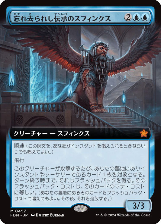 [457]【JP】【FOIL】■拡張アート■忘れ去られし伝承のスフィンクス/Sphinx of Forgotten Lore【FDN】[M][青]