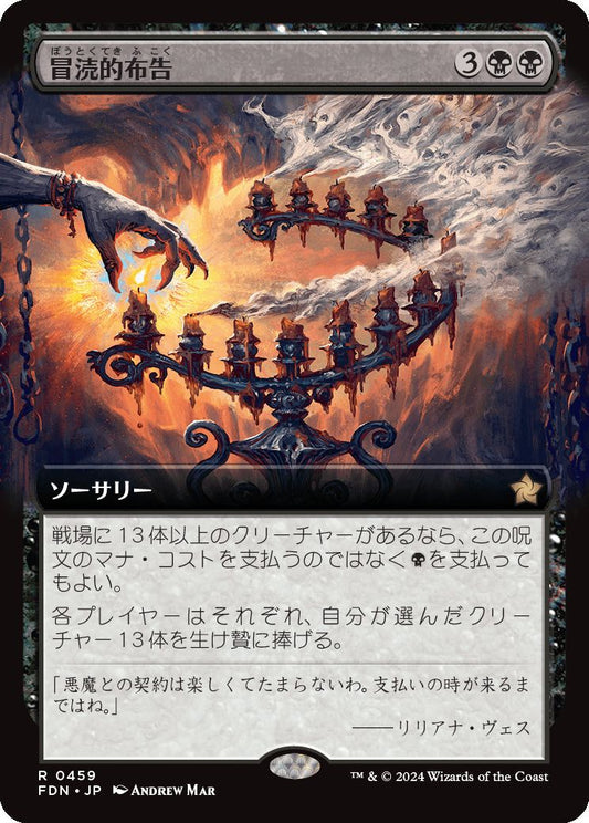 [459]【JP】【FOIL】■拡張アート■冒涜的布告/Blasphemous Edict【FDN】[R][黒]
