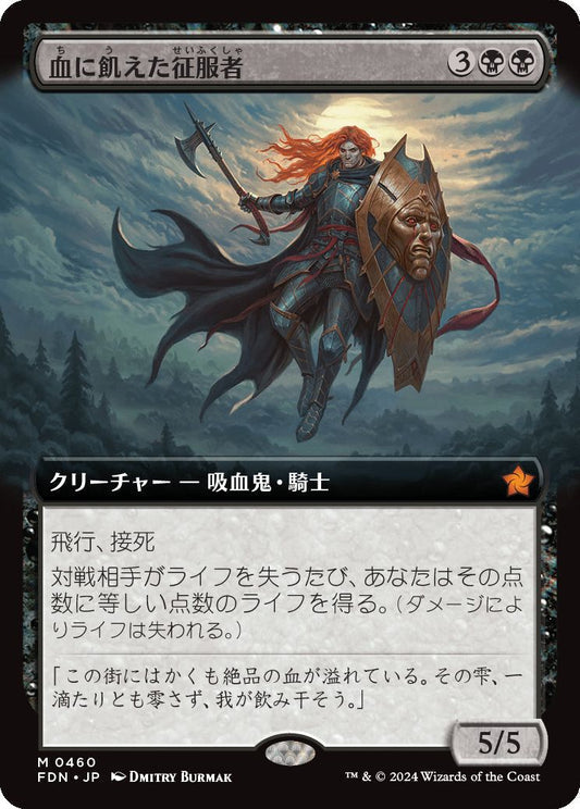 [460]【JP】【FOIL】■拡張アート■血に飢えた征服者/Bloodthirsty Conqueror【FDN】[M][黒]