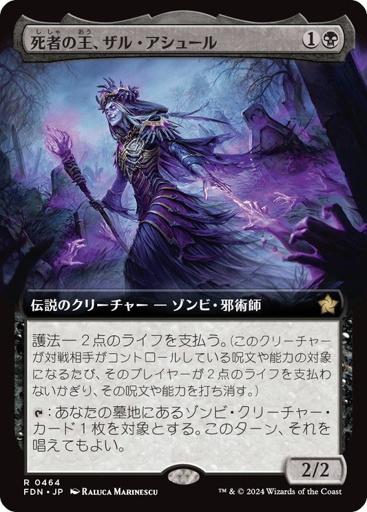 [464]【JP】【FOIL】■拡張アート■死者の王、ザル・アシュール/Zul Ashur, Lich Lord【FDN】[R][黒]
