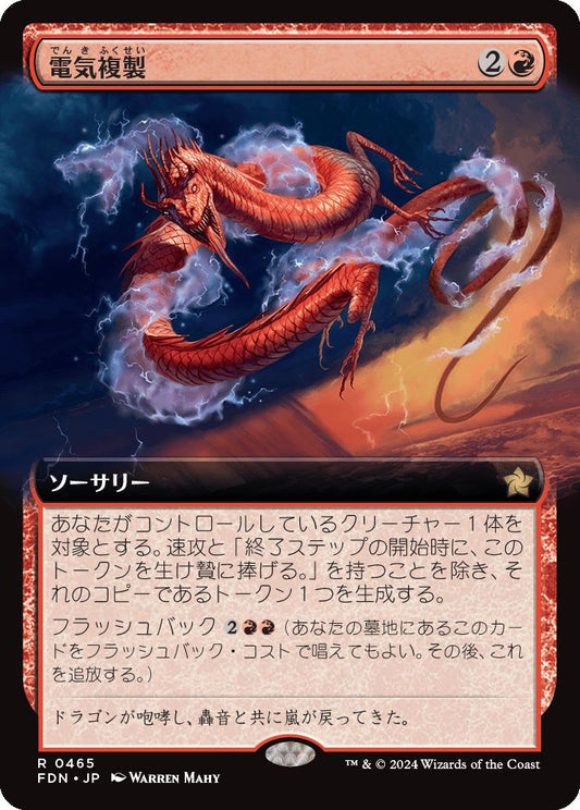 [465]【JP】【FOIL】■拡張アート■電気複製/Electroduplicate【FDN】[R][赤]