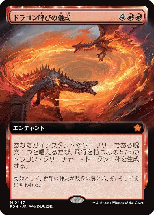 [467]【JP】【FOIL】■拡張アート■ドラゴン呼びの儀式/Rite of the Dragoncaller【FDN】[M][赤]