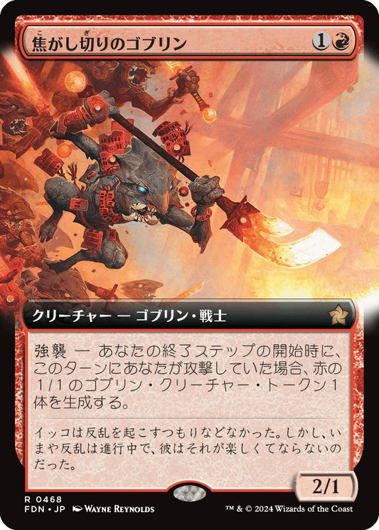 [468]【JP】【FOIL】■拡張アート■焦がし切りのゴブリン/Searslicer Goblin【FDN】[R][赤]