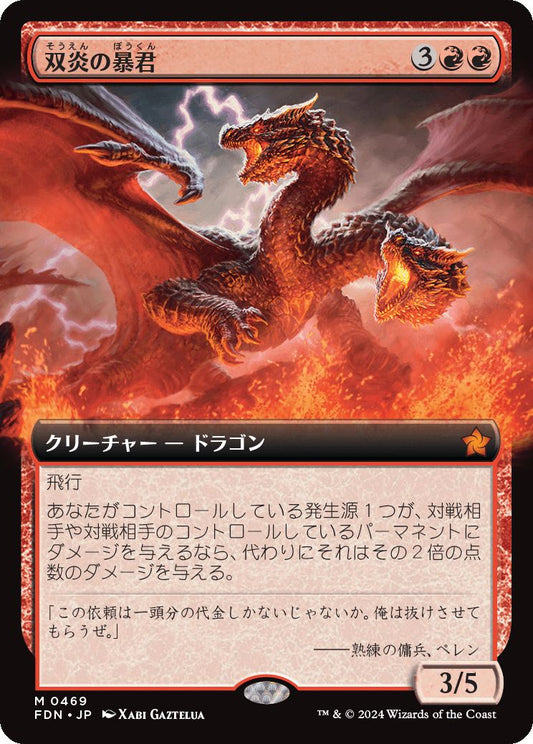 [469]【JP】【FOIL】■拡張アート■双炎の暴君/Twinflame Tyrant【FDN】[M][赤]