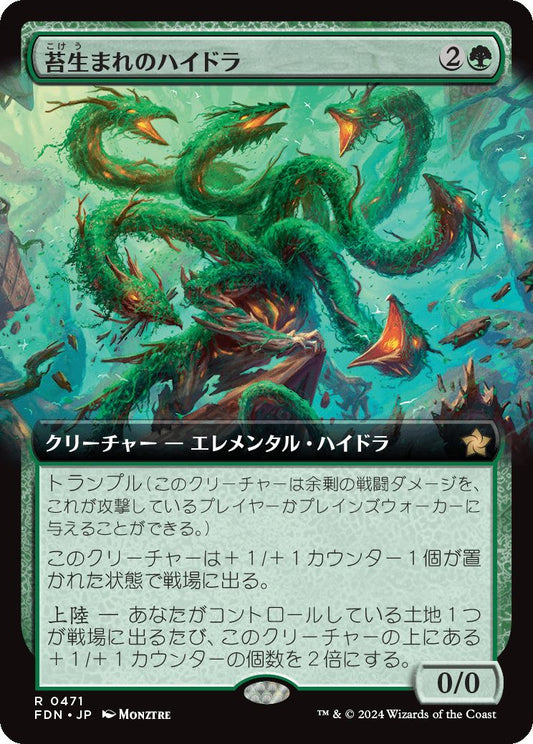 [471]【JP】【FOIL】■拡張アート■苔生まれのハイドラ【FDN】[R][緑]