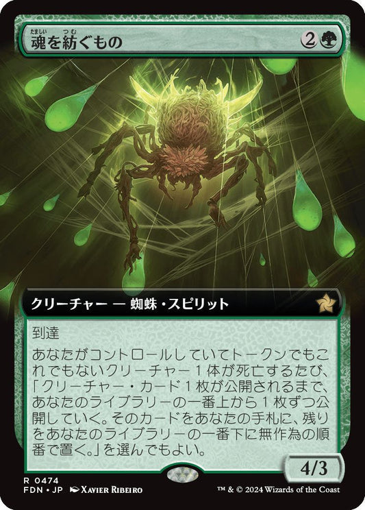 [474]【JP】【FOIL】■拡張アート■魂を紡ぐもの/Spinner of Souls【FDN】[R][緑]