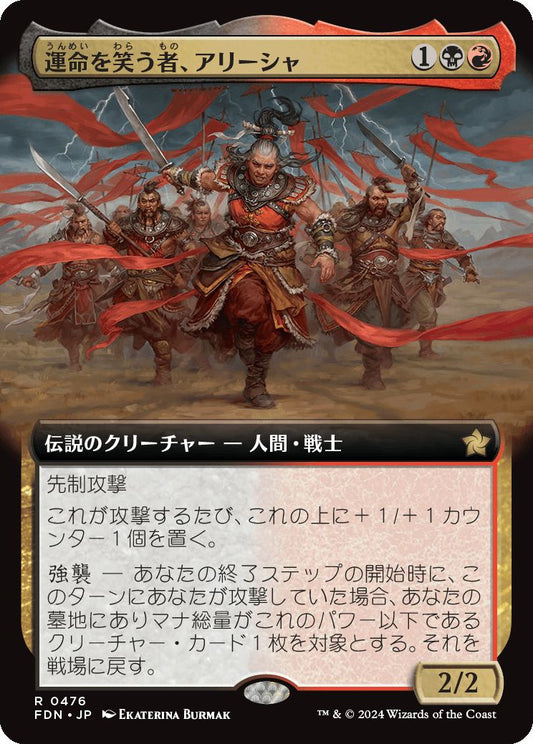[476]【JP】【FOIL】■拡張アート■運命を笑う者、アリーシャ【FDN】[R][多色]