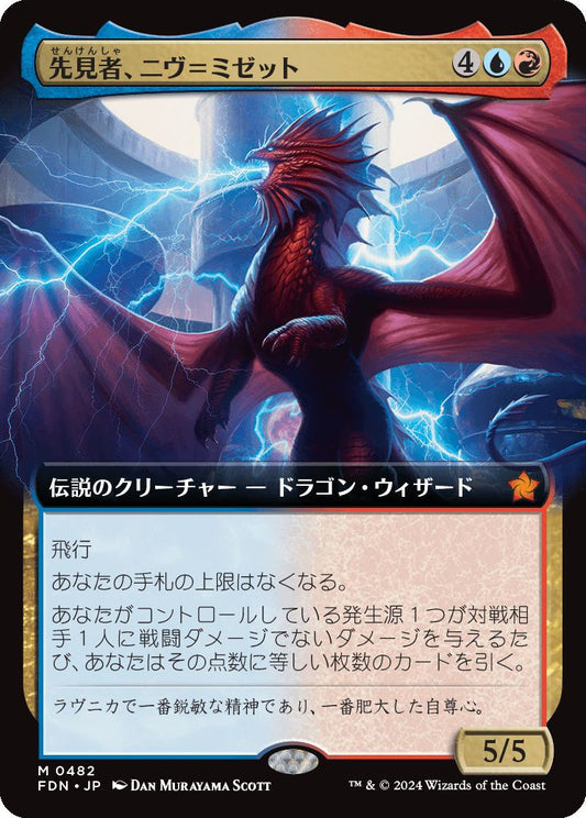 [482]【JP】【FOIL】■拡張アート■先見者、ニヴ＝ミゼット/Niv-Mizzet, Visionary【FDN】[M][多色]