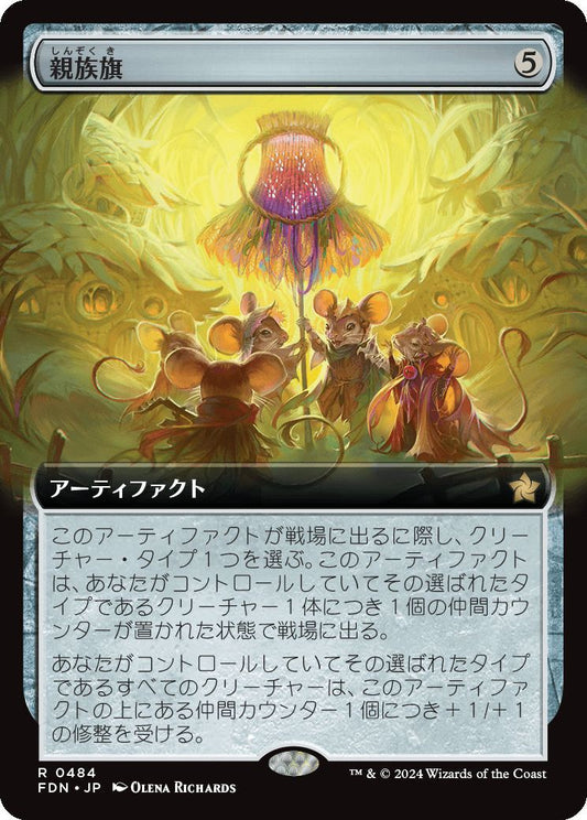 [484]【JP】【FOIL】■拡張アート■親族旗【FDN】[R][茶]