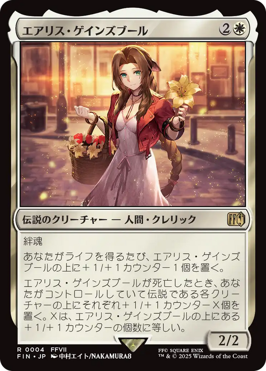 [004]【JP】【FOIL】エアリス・ゲインズブール/Aerith Gainsborough【FIN】[R][白]