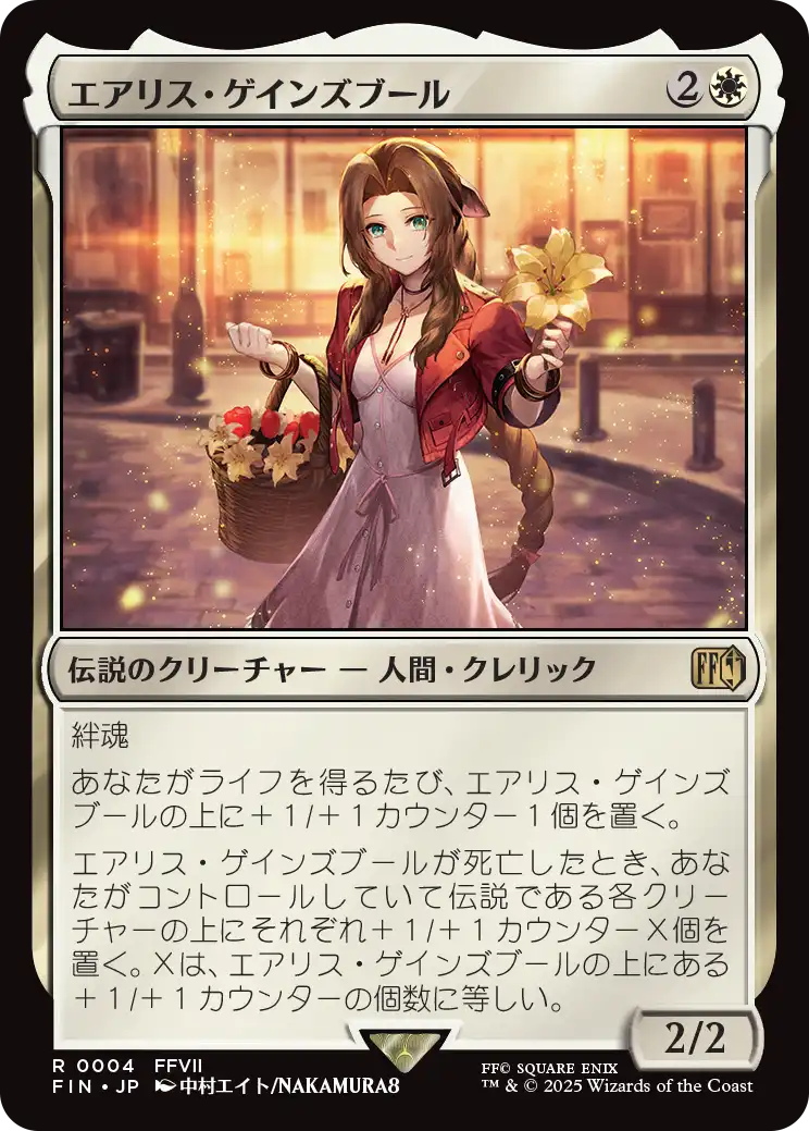[004]【JP】【FOIL】エアリス・ゲインズブール/Aerith Gainsborough【FIN】[R][白]
