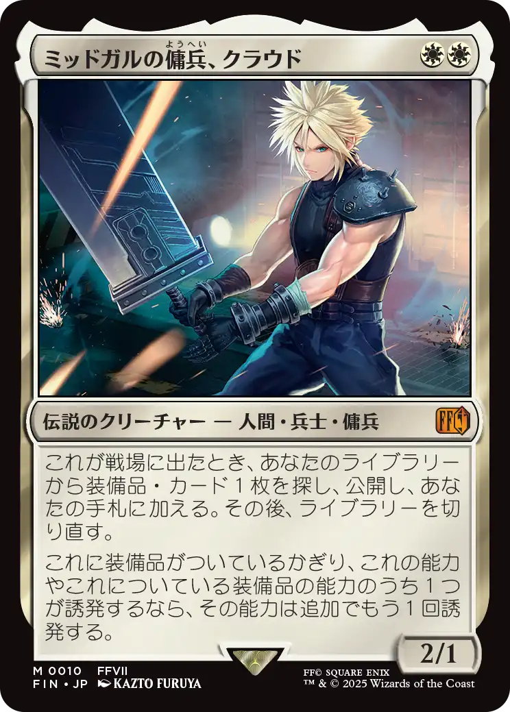 [010]【JP】【FOIL】ミッドガルの傭兵、クラウド/Cloud, Midgar Mercenary【FIN】[M][白]