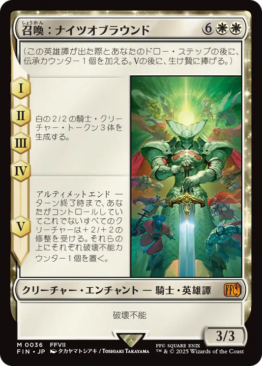 [036]【JP】召喚：ナイツオブラウンド/Summon: Knights of Round【FIN】[M][白]
