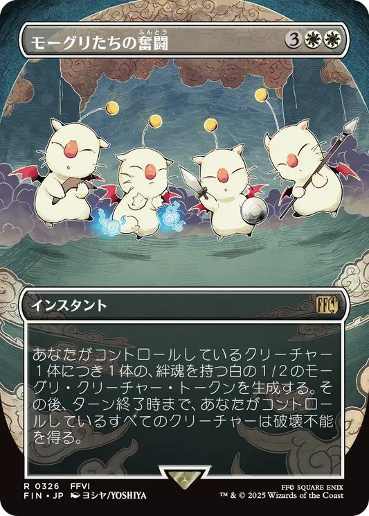 [326]【JP】【FOIL】■ボーダーレス■モーグリたちの奮闘/Moogles' Valor【FIN】[R][白]