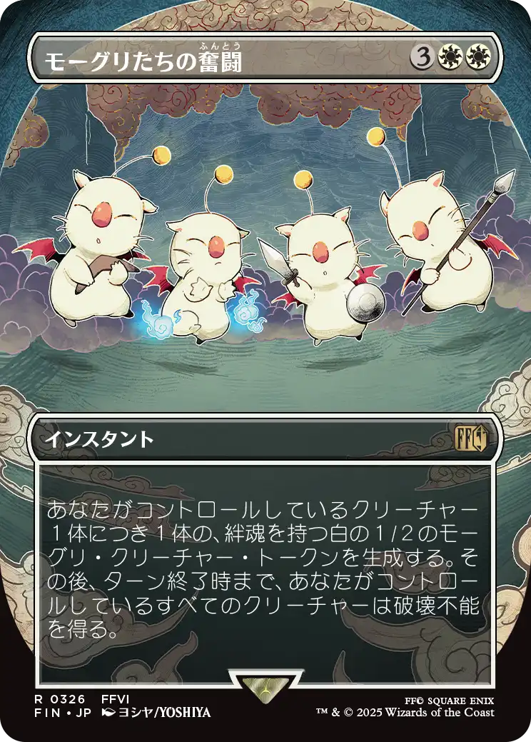 [326]【JP】【FOIL】■ボーダーレス■モーグリたちの奮闘/Moogles' Valor【FIN】[R][白]
