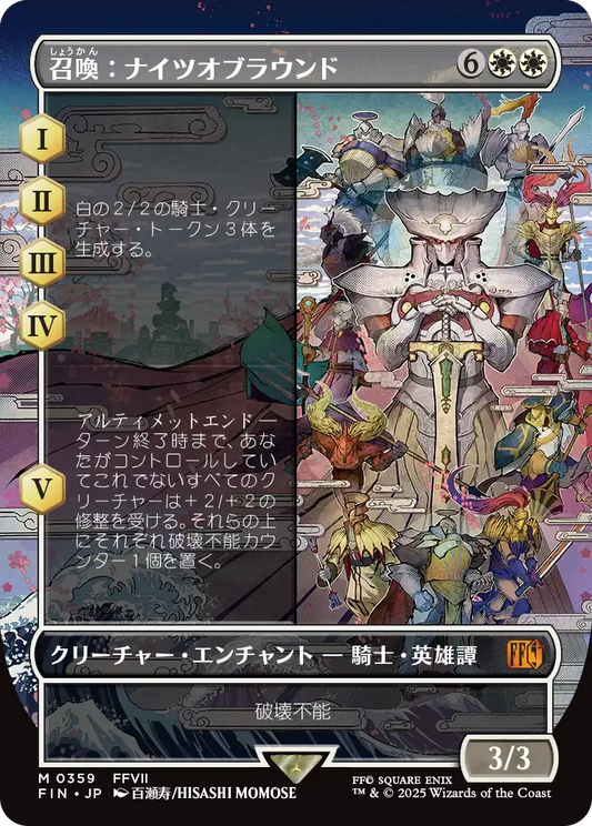 [359]【JP】■ボーダーレス■召喚：ナイツオブラウンド/Summon: Knights of Round【FIN】[M][白]