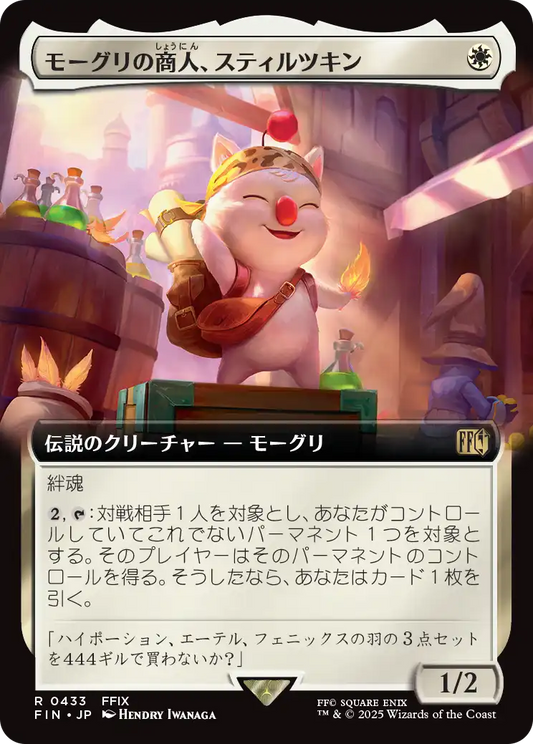 [433]【JP】■拡張アート■モーグリの商人、スティルツキン/Stiltzkin, Moogle Merchant【FIN】[R][白]