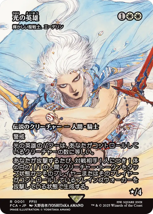 [001]【JP】■ショーケース■輝かしい聖戦士、エーデリン/Adeline, Resplendent Cathar【FCA】[R][白]