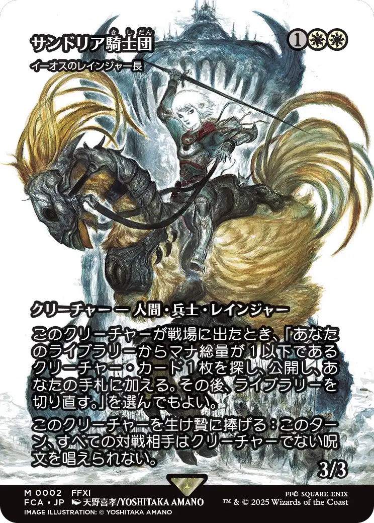 [002]【JP】【FOIL】■ショーケース■イーオスのレインジャー長/Ranger-Captain of Eos【FCA】[M][白]