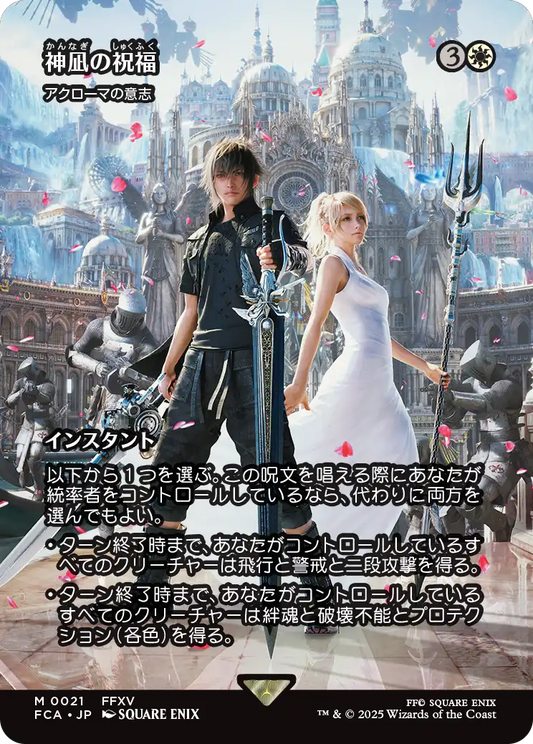 [021]【JP】【FOIL】■ショーケース■アクローマの意志/Akroma's Will【FCA】[M][白]