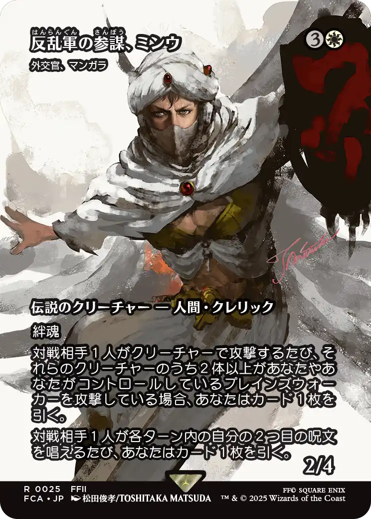 [025]【JP】【FOIL】■ショーケース■外交官、マンガラ/Mangara, the Diplomat【FCA】[R][白]