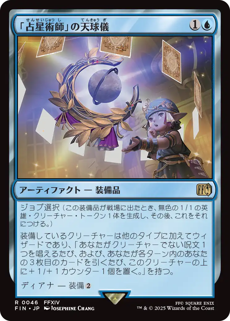[046]【JP】「占星術師」の天球儀/Astrologian's Planisphere【FIN】[R][青]