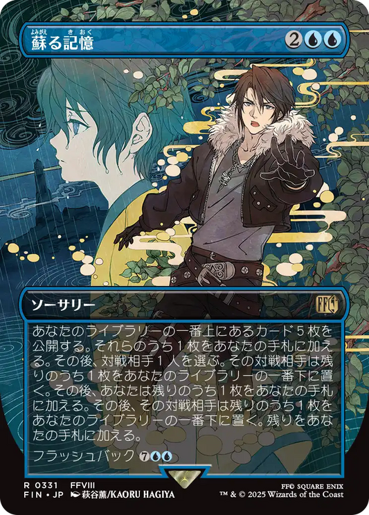 [331]【JP】【FOIL】■ボーダーレス■蘇る記憶/Memories Returning【FIN】[R][青]