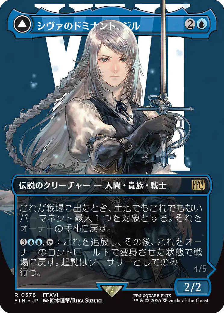 [378]【JP】【FOIL】■ボーダーレス■シヴァのドミナント、ジル/Jill, Shiva's Dominant【FIN】[R][青]