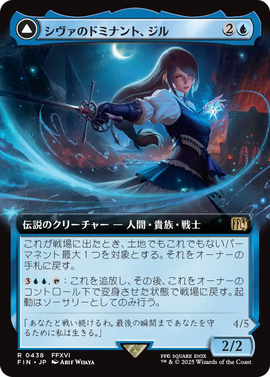 [438]【JP】■拡張アート■シヴァのドミナント、ジル/Jill, Shiva's Dominant【FIN】[R][青]